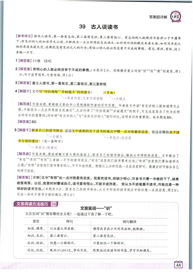 王朝霞小升初古诗文阅读真题100篇语文答案_2024年人教版小学数学一二三四五六年级上册下册期中期末试a0747_小学全科《同步练习+精品试卷》打包下载（1-6年级单元月考期中期末试卷）