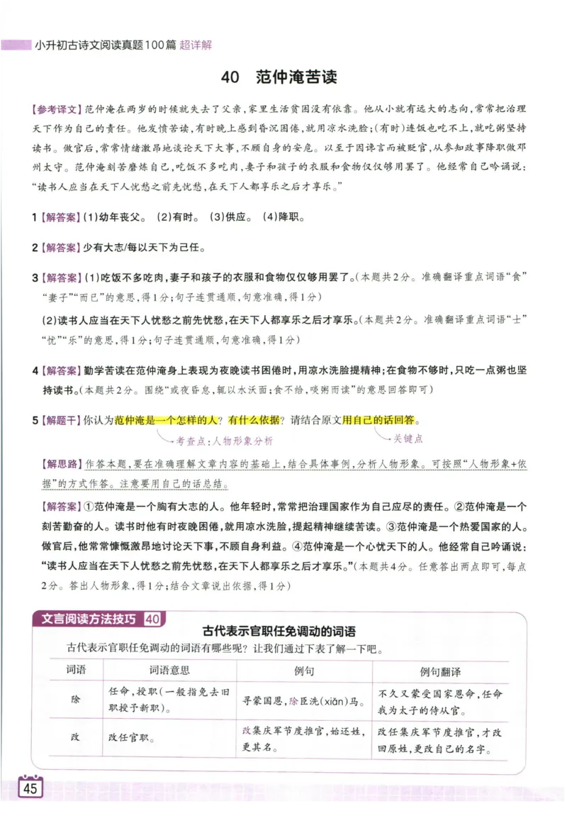 王朝霞小升初古诗文阅读真题100篇语文答案_2024年人教版小学数学一二三四五六年级上册下册期中期末试a0747_小学全科《同步练习+精品试卷》打包下载（1-6年级单元月考期中期末试卷）