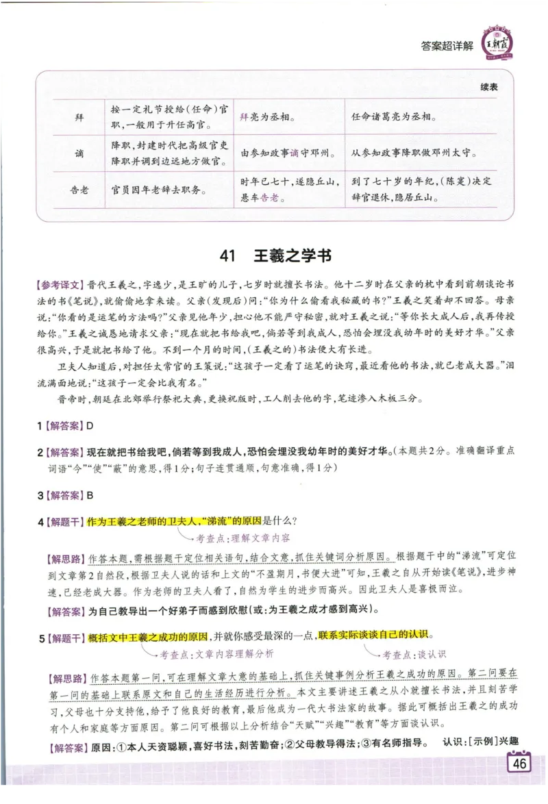王朝霞小升初古诗文阅读真题100篇语文答案_2024年人教版小学数学一二三四五六年级上册下册期中期末试a0747_小学全科《同步练习+精品试卷》打包下载（1-6年级单元月考期中期末试卷）