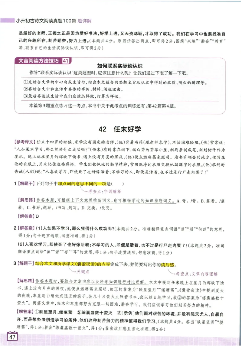 王朝霞小升初古诗文阅读真题100篇语文答案_2024年人教版小学数学一二三四五六年级上册下册期中期末试a0747_小学全科《同步练习+精品试卷》打包下载（1-6年级单元月考期中期末试卷）