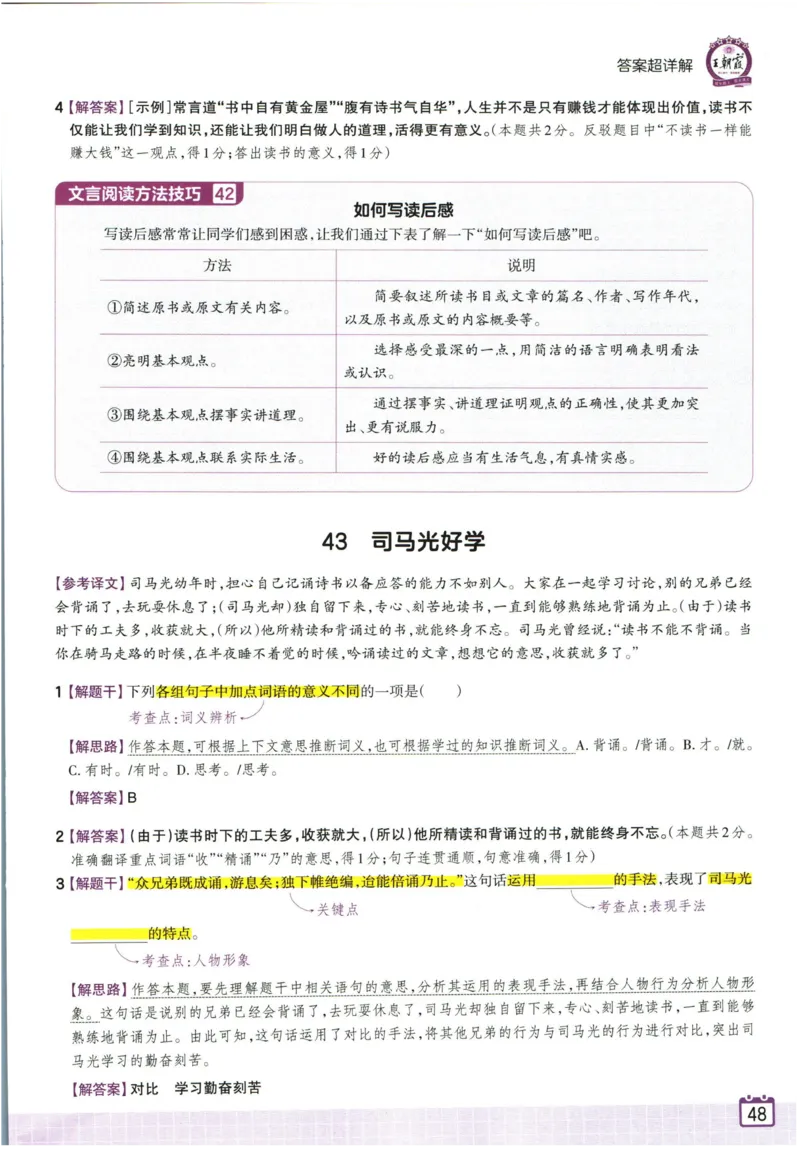 王朝霞小升初古诗文阅读真题100篇语文答案_2024年人教版小学数学一二三四五六年级上册下册期中期末试a0747_小学全科《同步练习+精品试卷》打包下载（1-6年级单元月考期中期末试卷）