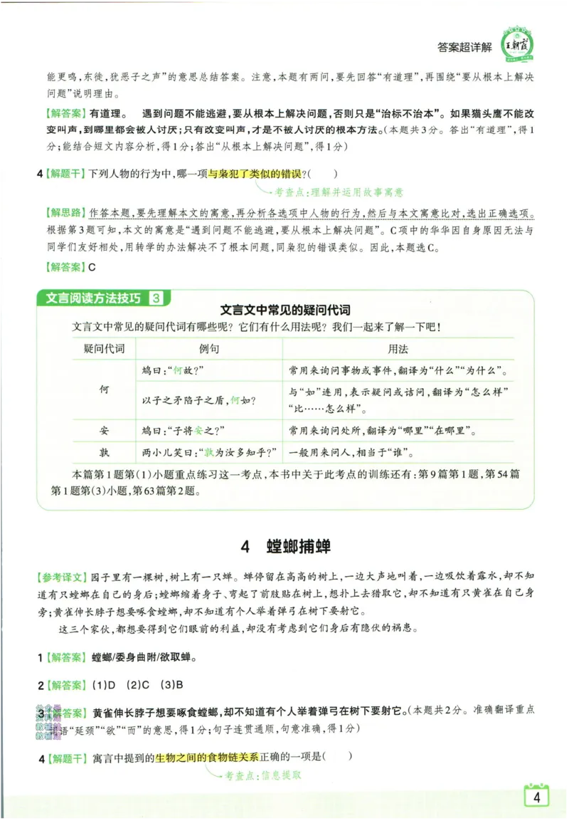 王朝霞小升初古诗文阅读真题100篇语文答案_2024年人教版小学数学一二三四五六年级上册下册期中期末试a0747_小学全科《同步练习+精品试卷》打包下载（1-6年级单元月考期中期末试卷）