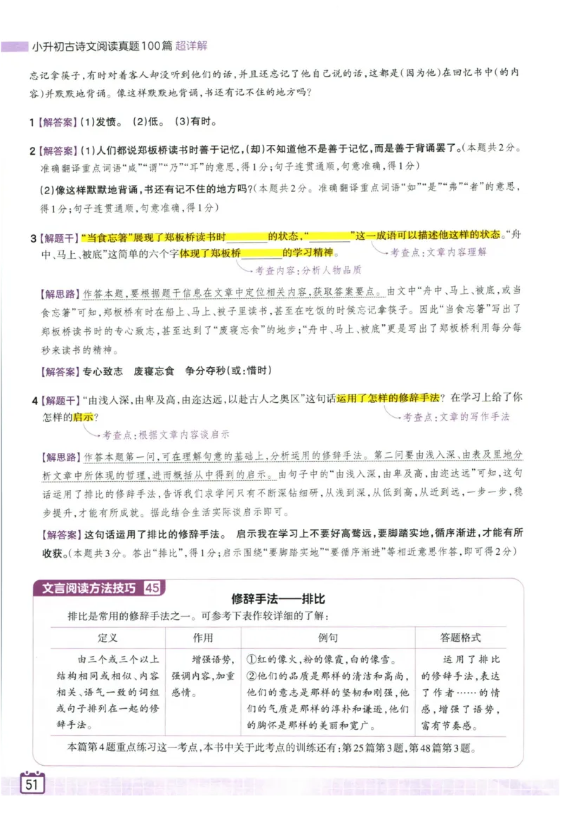 王朝霞小升初古诗文阅读真题100篇语文答案_2024年人教版小学数学一二三四五六年级上册下册期中期末试a0747_小学全科《同步练习+精品试卷》打包下载（1-6年级单元月考期中期末试卷）
