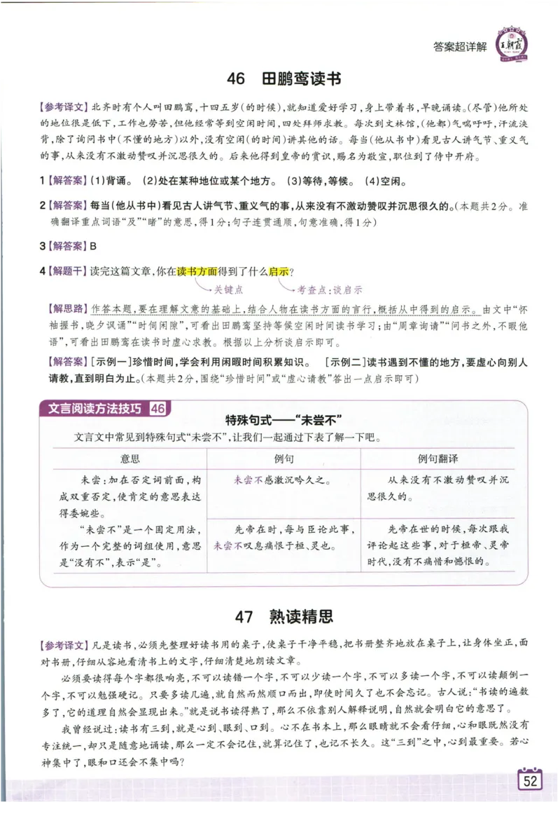 王朝霞小升初古诗文阅读真题100篇语文答案_2024年人教版小学数学一二三四五六年级上册下册期中期末试a0747_小学全科《同步练习+精品试卷》打包下载（1-6年级单元月考期中期末试卷）