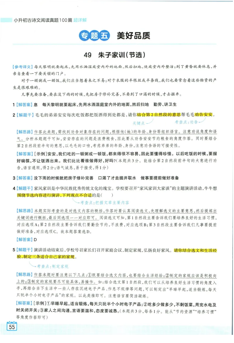 王朝霞小升初古诗文阅读真题100篇语文答案_2024年人教版小学数学一二三四五六年级上册下册期中期末试a0747_小学全科《同步练习+精品试卷》打包下载（1-6年级单元月考期中期末试卷）