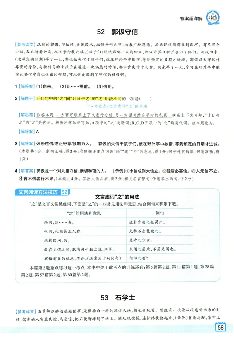 王朝霞小升初古诗文阅读真题100篇语文答案_2024年人教版小学数学一二三四五六年级上册下册期中期末试a0747_小学全科《同步练习+精品试卷》打包下载（1-6年级单元月考期中期末试卷）