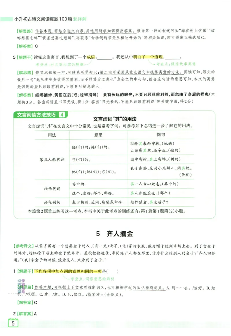 王朝霞小升初古诗文阅读真题100篇语文答案_2024年人教版小学数学一二三四五六年级上册下册期中期末试a0747_小学全科《同步练习+精品试卷》打包下载（1-6年级单元月考期中期末试卷）