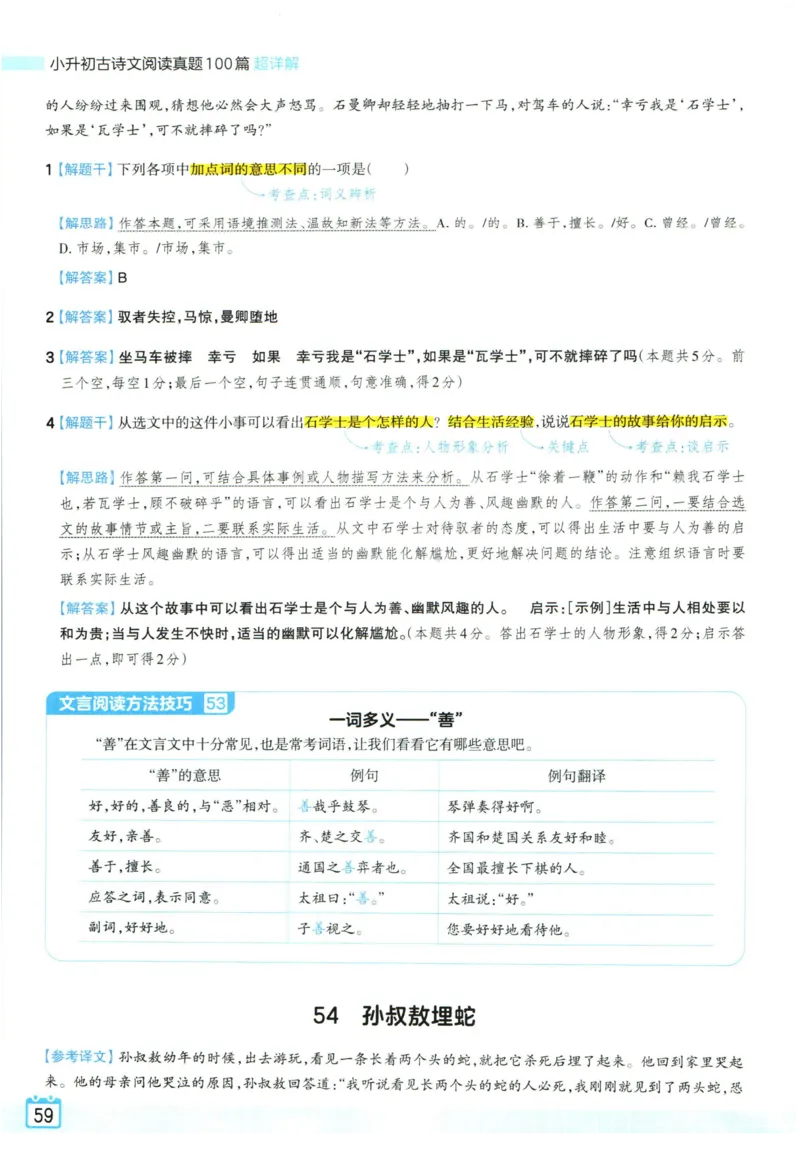 王朝霞小升初古诗文阅读真题100篇语文答案_2024年人教版小学数学一二三四五六年级上册下册期中期末试a0747_小学全科《同步练习+精品试卷》打包下载（1-6年级单元月考期中期末试卷）