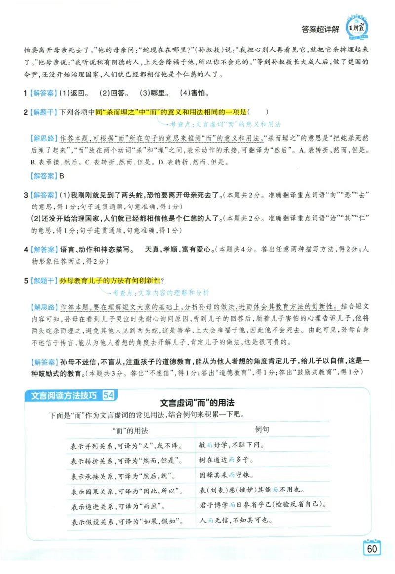 王朝霞小升初古诗文阅读真题100篇语文答案_2024年人教版小学数学一二三四五六年级上册下册期中期末试a0747_小学全科《同步练习+精品试卷》打包下载（1-6年级单元月考期中期末试卷）