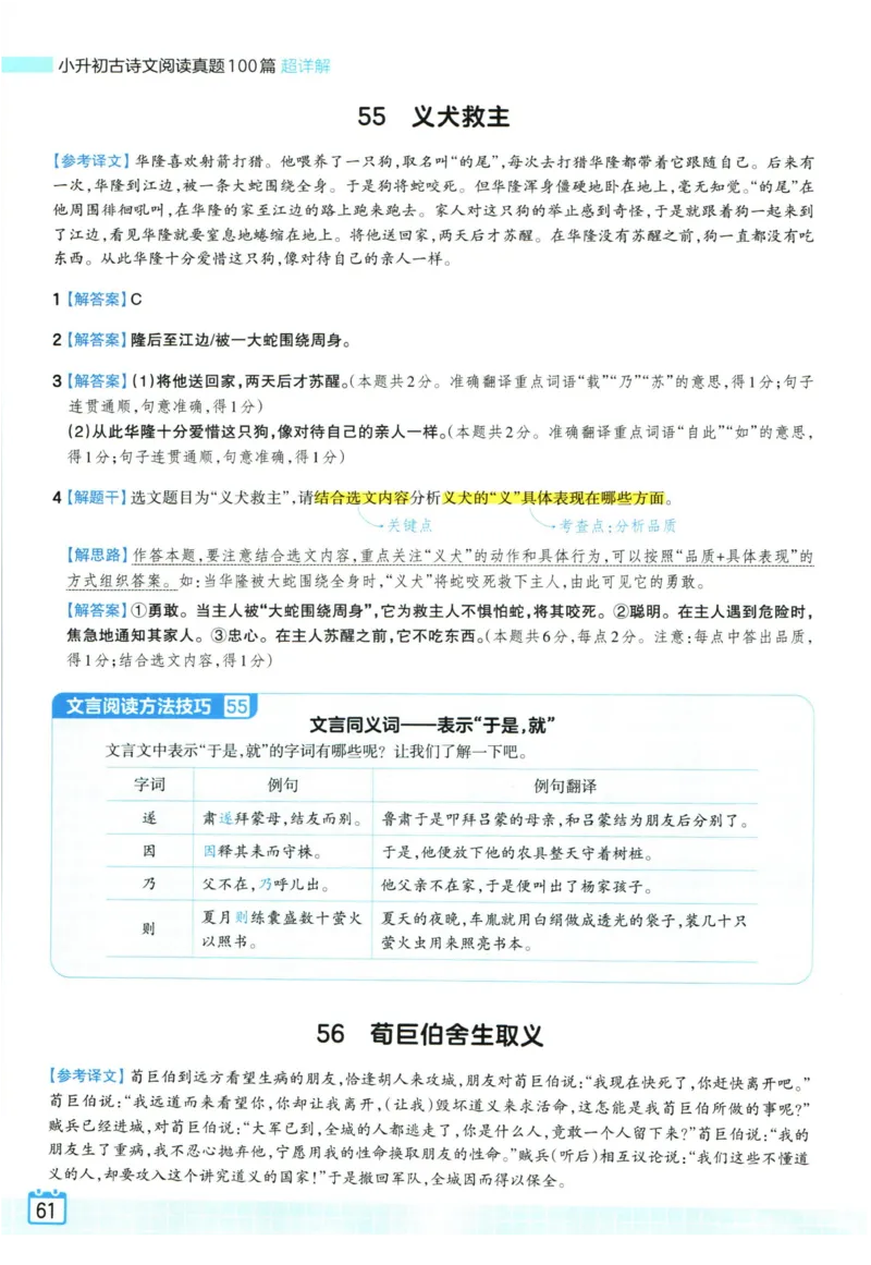 王朝霞小升初古诗文阅读真题100篇语文答案_2024年人教版小学数学一二三四五六年级上册下册期中期末试a0747_小学全科《同步练习+精品试卷》打包下载（1-6年级单元月考期中期末试卷）