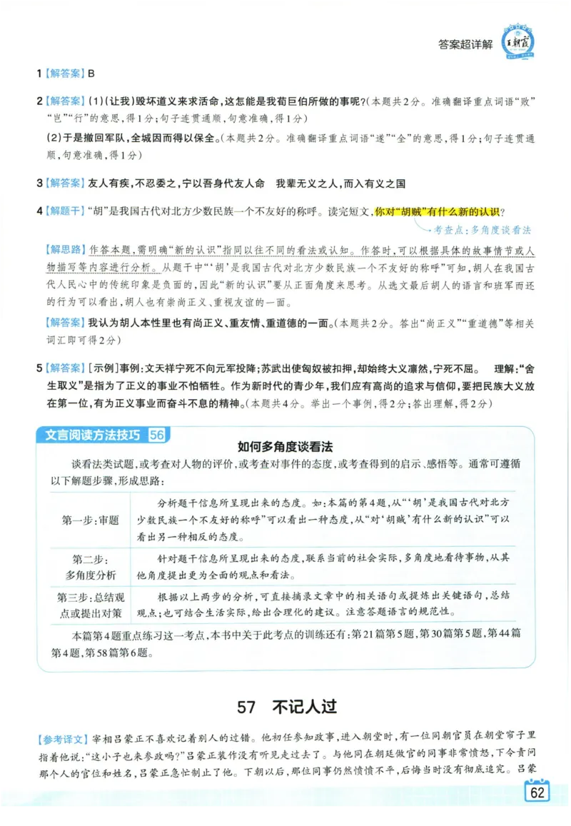 王朝霞小升初古诗文阅读真题100篇语文答案_2024年人教版小学数学一二三四五六年级上册下册期中期末试a0747_小学全科《同步练习+精品试卷》打包下载（1-6年级单元月考期中期末试卷）