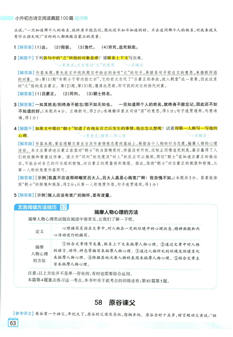 王朝霞小升初古诗文阅读真题100篇语文答案_2024年人教版小学数学一二三四五六年级上册下册期中期末试a0747_小学全科《同步练习+精品试卷》打包下载（1-6年级单元月考期中期末试卷）