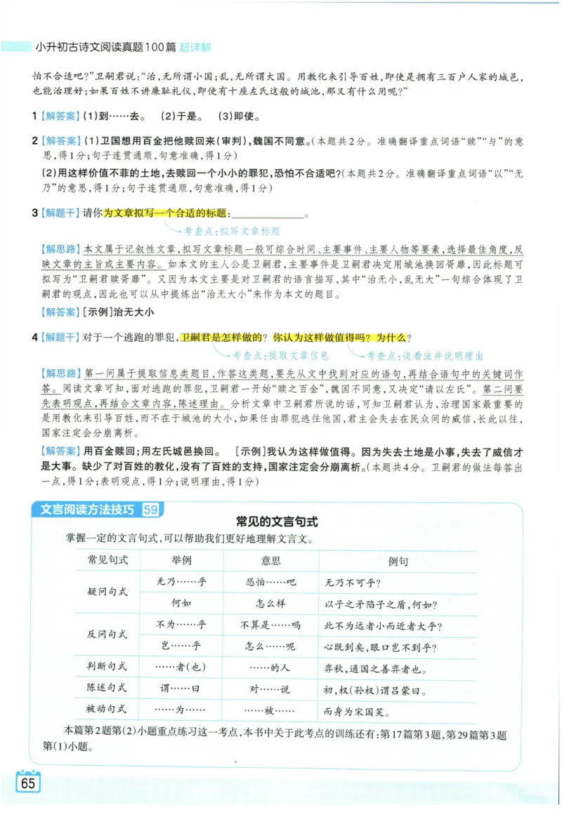 王朝霞小升初古诗文阅读真题100篇语文答案_2024年人教版小学数学一二三四五六年级上册下册期中期末试a0747_小学全科《同步练习+精品试卷》打包下载（1-6年级单元月考期中期末试卷）