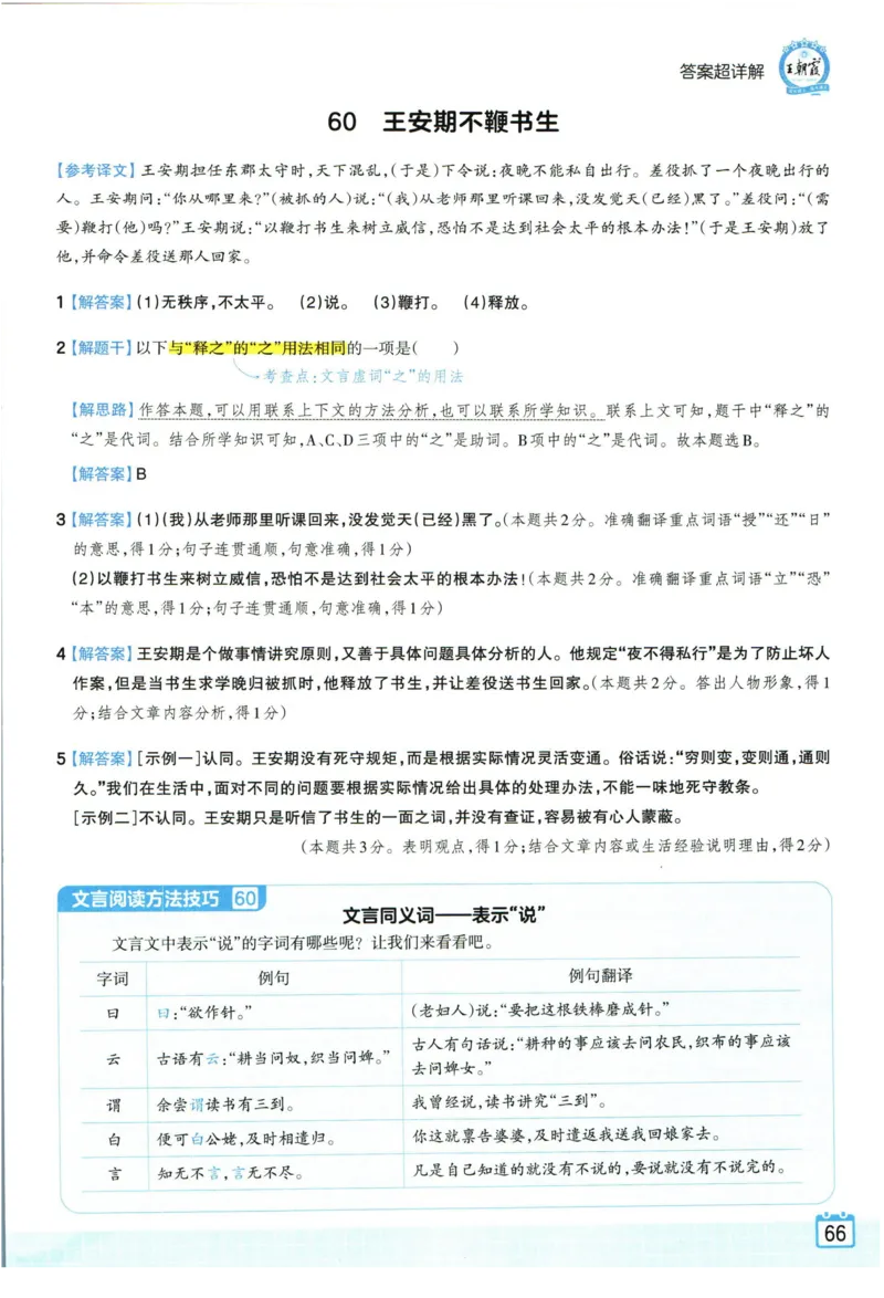 王朝霞小升初古诗文阅读真题100篇语文答案_2024年人教版小学数学一二三四五六年级上册下册期中期末试a0747_小学全科《同步练习+精品试卷》打包下载（1-6年级单元月考期中期末试卷）