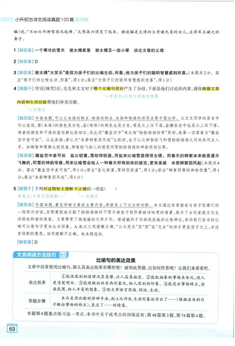 王朝霞小升初古诗文阅读真题100篇语文答案_2024年人教版小学数学一二三四五六年级上册下册期中期末试a0747_小学全科《同步练习+精品试卷》打包下载（1-6年级单元月考期中期末试卷）