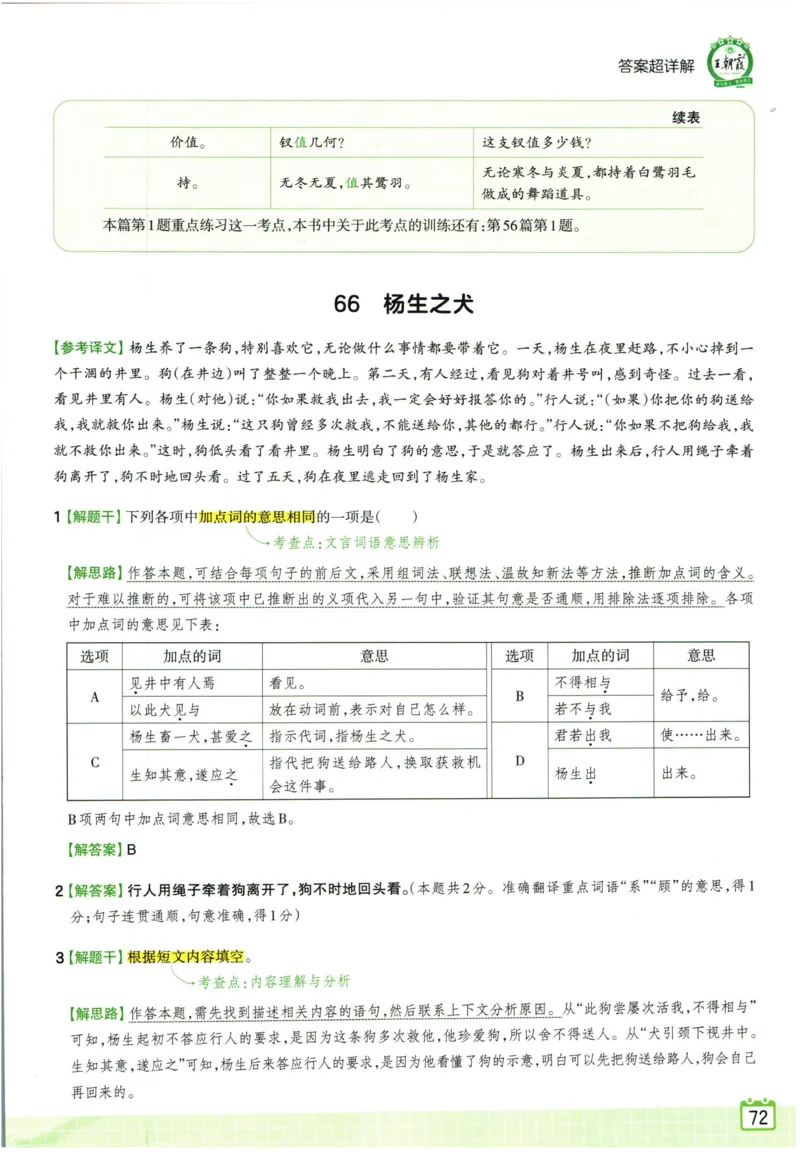 王朝霞小升初古诗文阅读真题100篇语文答案_2024年人教版小学数学一二三四五六年级上册下册期中期末试a0747_小学全科《同步练习+精品试卷》打包下载（1-6年级单元月考期中期末试卷）