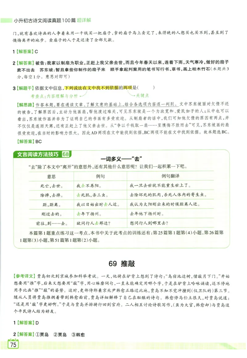 王朝霞小升初古诗文阅读真题100篇语文答案_2024年人教版小学数学一二三四五六年级上册下册期中期末试a0747_小学全科《同步练习+精品试卷》打包下载（1-6年级单元月考期中期末试卷）