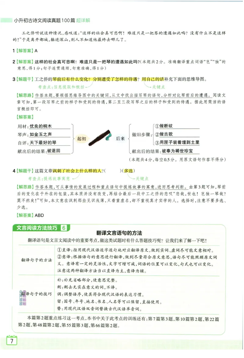 王朝霞小升初古诗文阅读真题100篇语文答案_2024年人教版小学数学一二三四五六年级上册下册期中期末试a0747_小学全科《同步练习+精品试卷》打包下载（1-6年级单元月考期中期末试卷）