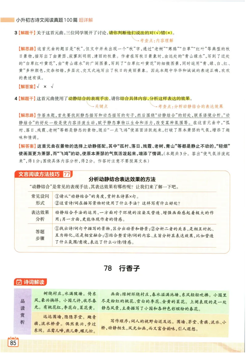 王朝霞小升初古诗文阅读真题100篇语文答案_2024年人教版小学数学一二三四五六年级上册下册期中期末试a0747_小学全科《同步练习+精品试卷》打包下载（1-6年级单元月考期中期末试卷）