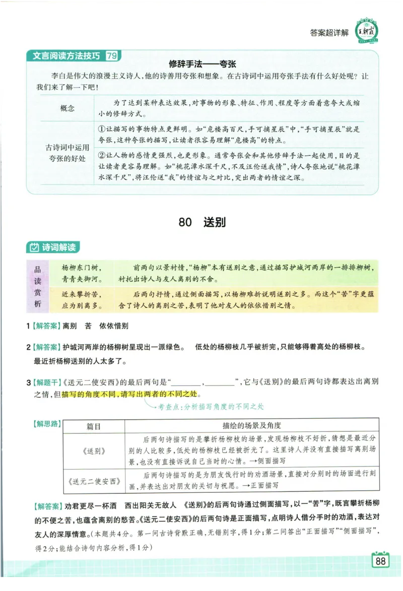 王朝霞小升初古诗文阅读真题100篇语文答案_2024年人教版小学数学一二三四五六年级上册下册期中期末试a0747_小学全科《同步练习+精品试卷》打包下载（1-6年级单元月考期中期末试卷）