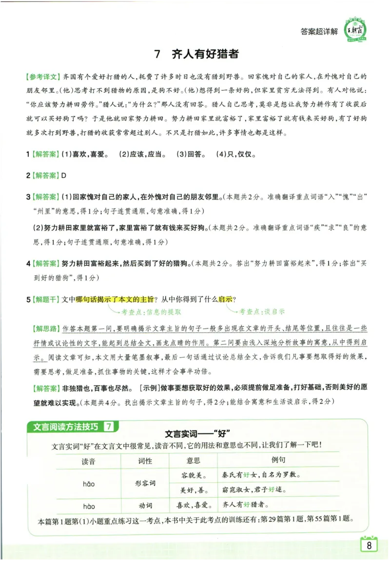 王朝霞小升初古诗文阅读真题100篇语文答案_2024年人教版小学数学一二三四五六年级上册下册期中期末试a0747_小学全科《同步练习+精品试卷》打包下载（1-6年级单元月考期中期末试卷）