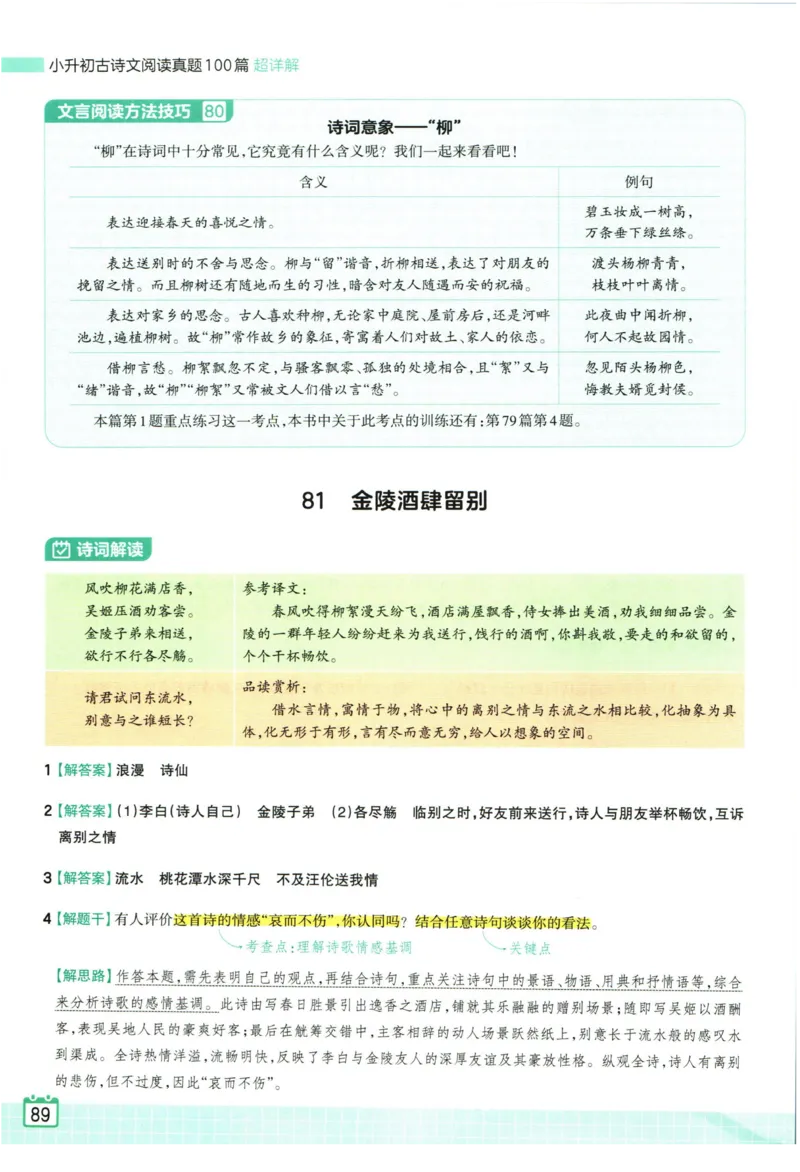 王朝霞小升初古诗文阅读真题100篇语文答案_2024年人教版小学数学一二三四五六年级上册下册期中期末试a0747_小学全科《同步练习+精品试卷》打包下载（1-6年级单元月考期中期末试卷）