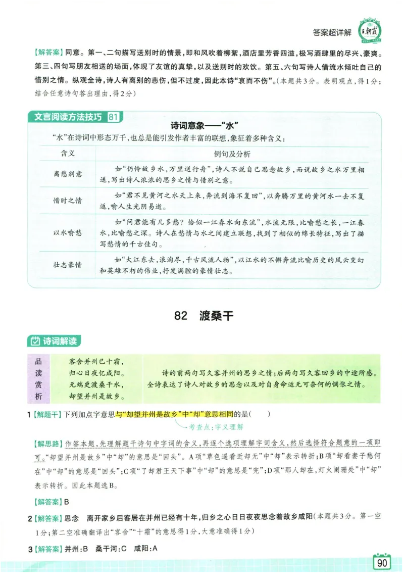 王朝霞小升初古诗文阅读真题100篇语文答案_2024年人教版小学数学一二三四五六年级上册下册期中期末试a0747_小学全科《同步练习+精品试卷》打包下载（1-6年级单元月考期中期末试卷）