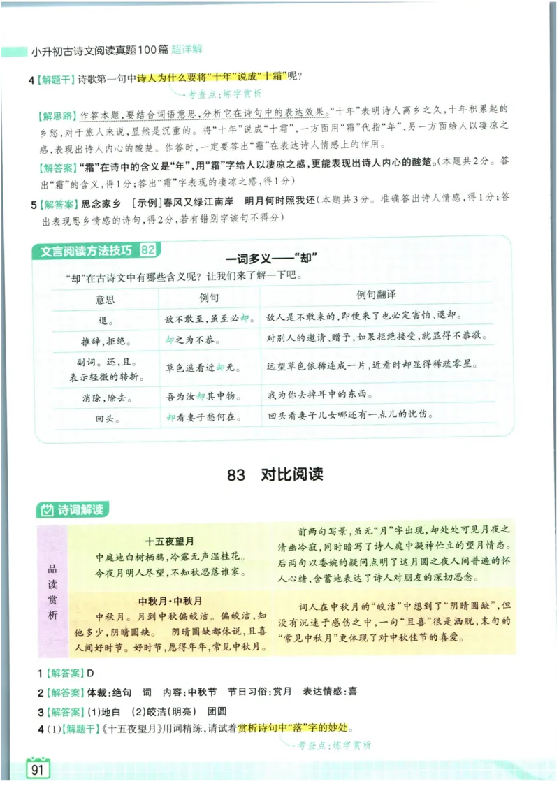 王朝霞小升初古诗文阅读真题100篇语文答案_2024年人教版小学数学一二三四五六年级上册下册期中期末试a0747_小学全科《同步练习+精品试卷》打包下载（1-6年级单元月考期中期末试卷）