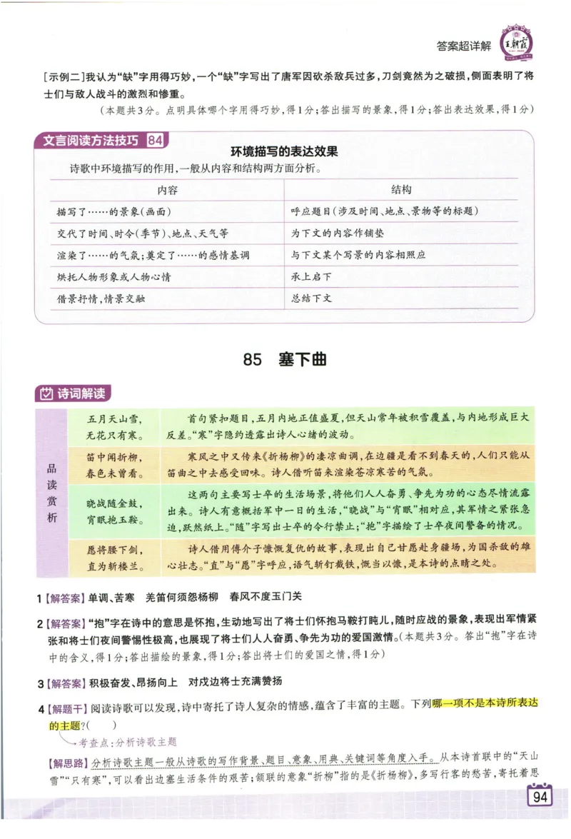 王朝霞小升初古诗文阅读真题100篇语文答案_2024年人教版小学数学一二三四五六年级上册下册期中期末试a0747_小学全科《同步练习+精品试卷》打包下载（1-6年级单元月考期中期末试卷）