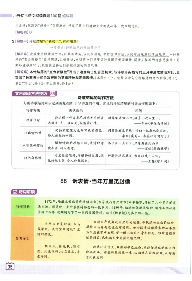 王朝霞小升初古诗文阅读真题100篇语文答案_2024年人教版小学数学一二三四五六年级上册下册期中期末试a0747_小学全科《同步练习+精品试卷》打包下载（1-6年级单元月考期中期末试卷）