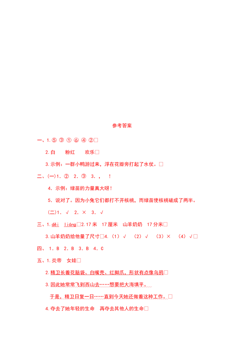 二年级语文下册期末分类复习期末课外阅读专项复习含答案_二年级上下册资料_小学二年级学习资料-25年更新版_2-02、小学二年级语文下册_2-2-2、练习题、作业、试题、试卷_专项练习