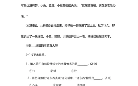 二年级语文下册期末分类复习期末课外阅读专项复习含答案_二年级上下册资料_小学二年级学习资料-25年更新版_2-02、小学二年级语文下册_2-2-2、练习题、作业、试题、试卷_专项练习