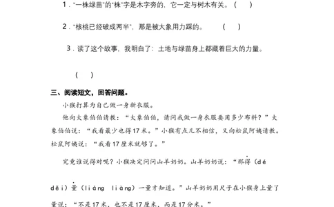 二年级语文下册期末分类复习期末课外阅读专项复习含答案_二年级上下册资料_小学二年级学习资料-25年更新版_2-02、小学二年级语文下册_2-2-2、练习题、作业、试题、试卷_专项练习