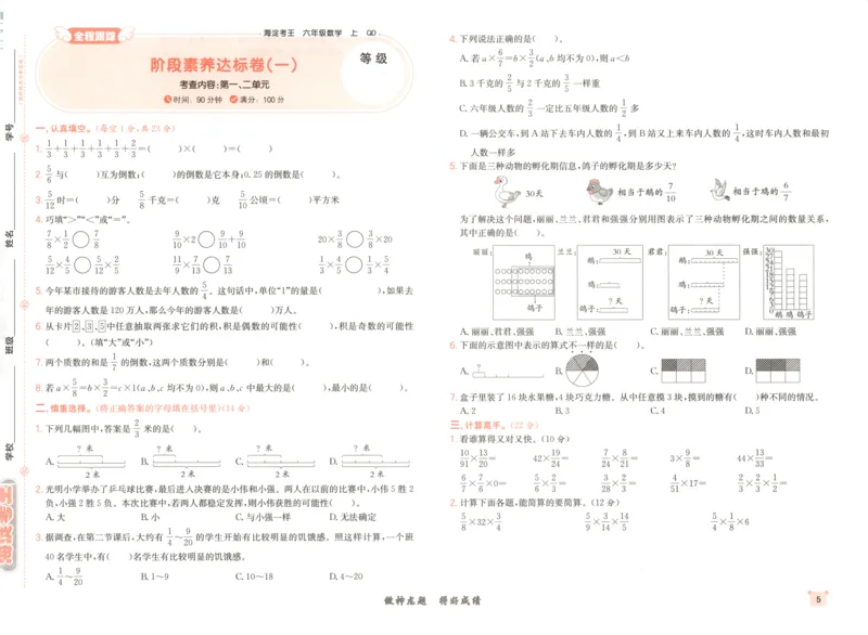 2025秋海淀考王数学6上QD潍坊_25秋小学语数英习题试卷_数学_青岛版（五四+六三）_数学《海淀考王》青岛25秋(1)