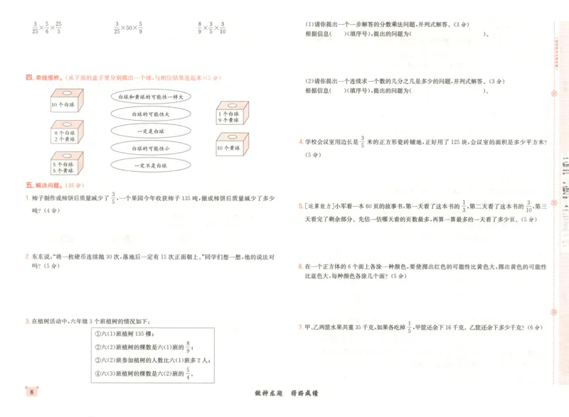 2025秋海淀考王数学6上QD潍坊_25秋小学语数英习题试卷_数学_青岛版（五四+六三）_数学《海淀考王》青岛25秋(1)