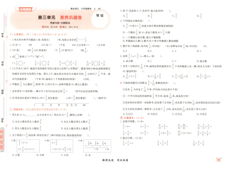 2025秋海淀考王数学6上QD潍坊_25秋小学语数英习题试卷_数学_青岛版（五四+六三）_数学《海淀考王》青岛25秋(1)