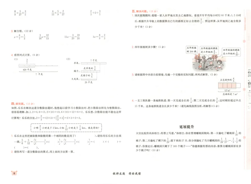 2025秋海淀考王数学6上QD潍坊_25秋小学语数英习题试卷_数学_青岛版（五四+六三）_数学《海淀考王》青岛25秋(1)