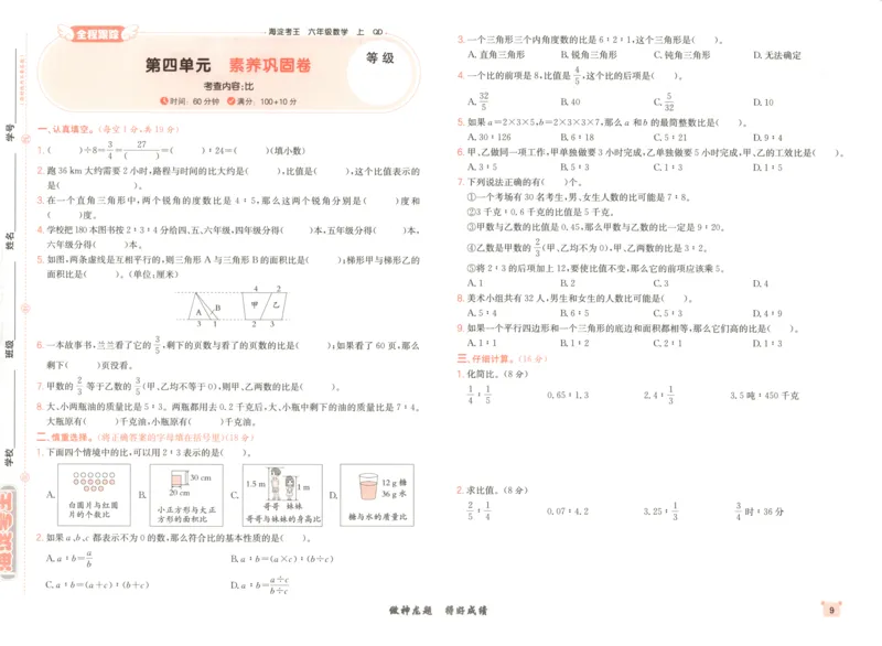 2025秋海淀考王数学6上QD潍坊_25秋小学语数英习题试卷_数学_青岛版（五四+六三）_数学《海淀考王》青岛25秋(1)
