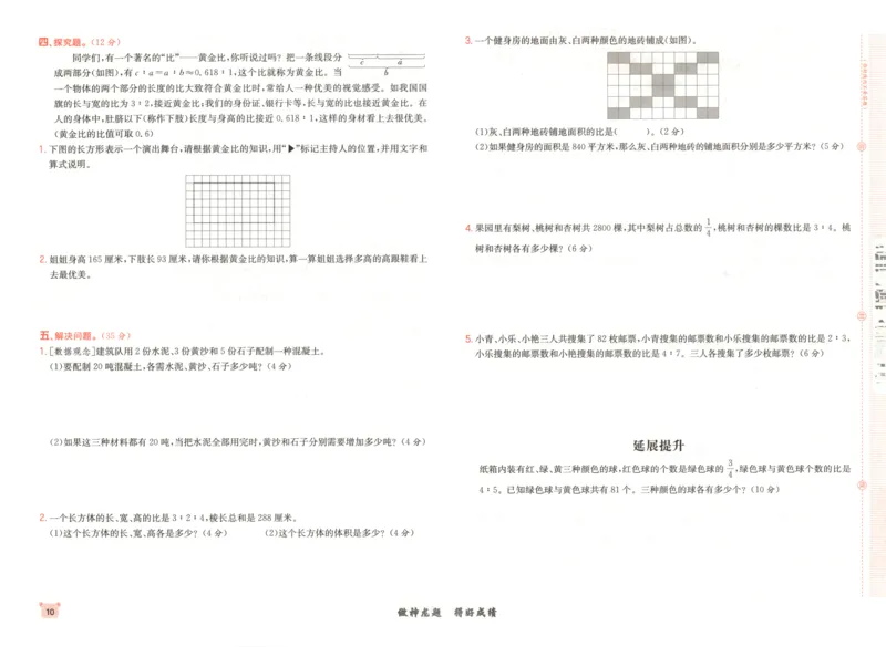 2025秋海淀考王数学6上QD潍坊_25秋小学语数英习题试卷_数学_青岛版（五四+六三）_数学《海淀考王》青岛25秋(1)