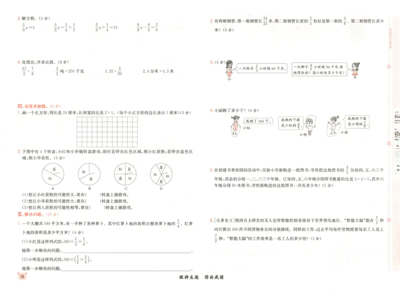 2025秋海淀考王数学6上QD潍坊_25秋小学语数英习题试卷_数学_青岛版（五四+六三）_数学《海淀考王》青岛25秋(1)