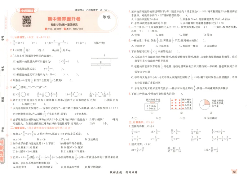 2025秋海淀考王数学6上QD潍坊_25秋小学语数英习题试卷_数学_青岛版（五四+六三）_数学《海淀考王》青岛25秋(1)