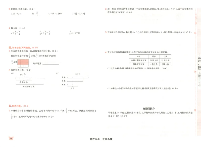 2025秋海淀考王数学6上QD潍坊_25秋小学语数英习题试卷_数学_青岛版（五四+六三）_数学《海淀考王》青岛25秋(1)
