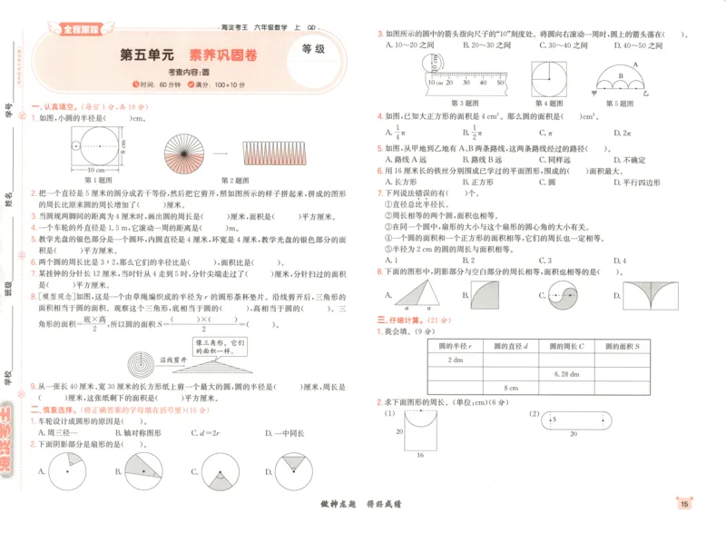 2025秋海淀考王数学6上QD潍坊_25秋小学语数英习题试卷_数学_青岛版（五四+六三）_数学《海淀考王》青岛25秋(1)