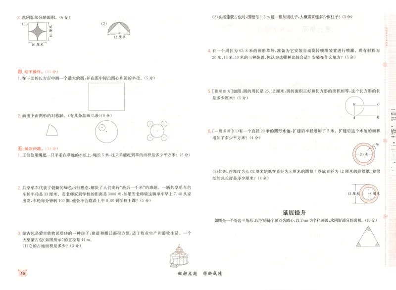 2025秋海淀考王数学6上QD潍坊_25秋小学语数英习题试卷_数学_青岛版（五四+六三）_数学《海淀考王》青岛25秋(1)