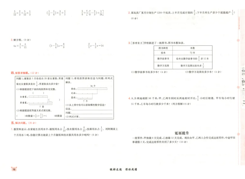 2025秋海淀考王数学6上QD潍坊_25秋小学语数英习题试卷_数学_青岛版（五四+六三）_数学《海淀考王》青岛25秋(1)