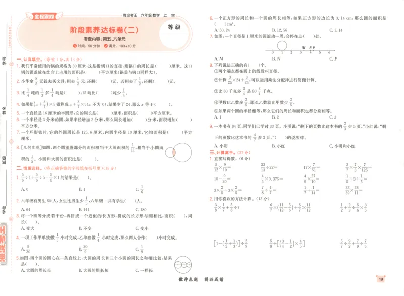 2025秋海淀考王数学6上QD潍坊_25秋小学语数英习题试卷_数学_青岛版（五四+六三）_数学《海淀考王》青岛25秋(1)
