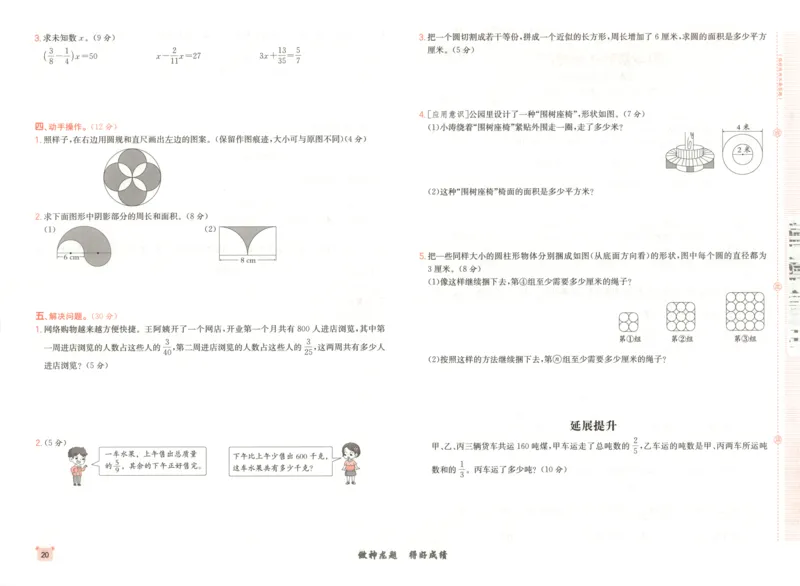 2025秋海淀考王数学6上QD潍坊_25秋小学语数英习题试卷_数学_青岛版（五四+六三）_数学《海淀考王》青岛25秋(1)