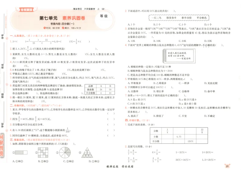 2025秋海淀考王数学6上QD潍坊_25秋小学语数英习题试卷_数学_青岛版（五四+六三）_数学《海淀考王》青岛25秋(1)