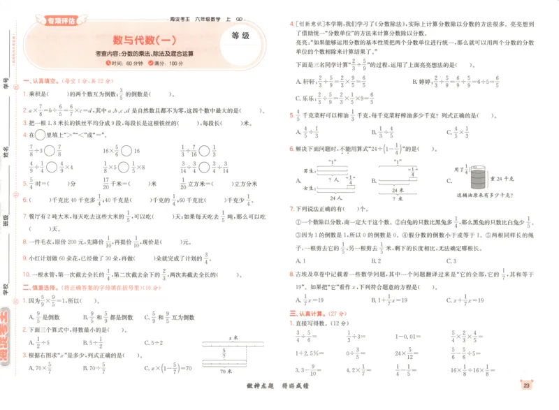 2025秋海淀考王数学6上QD潍坊_25秋小学语数英习题试卷_数学_青岛版（五四+六三）_数学《海淀考王》青岛25秋(1)