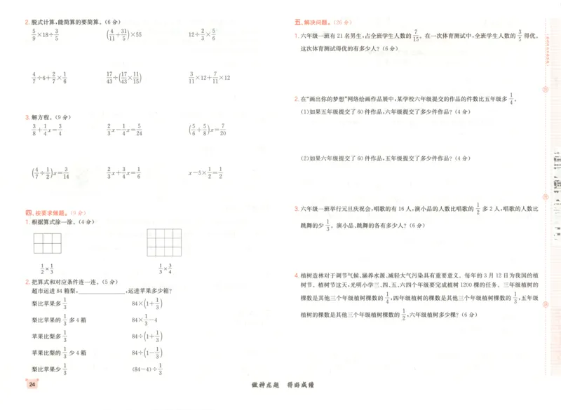 2025秋海淀考王数学6上QD潍坊_25秋小学语数英习题试卷_数学_青岛版（五四+六三）_数学《海淀考王》青岛25秋(1)